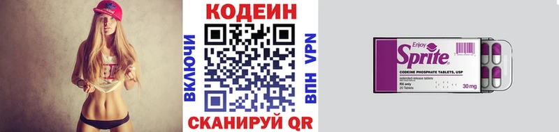 Codein напиток Lean (лин)  Богородск 